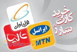 فروش اینترنتی شارژ موبایل ارزانتر از همه جا 