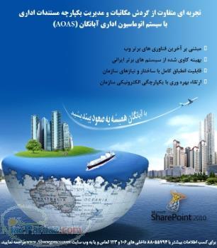 سیستم اتوماسیون اداری آبانگان