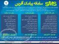 استخدام شرکت آفرین(نماینده فروش پنل پیامک) 