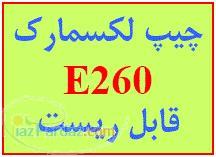 چیپ لکسمارک E260 قابل ریست 