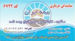 بیمه ایران ثالث قسطی نمایندگی عربگری