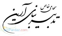 پوشش های ضد حریق (پوشش های محافظ در برابر حریق) ساختمانی و صنعتی و پالایشگاهی 