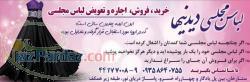 کرایه لباس مجلسی و لباس شب - 44277008 
