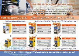 دستگاه بسته بندی ظروف یکبار مصرف 