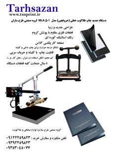 اموزش صحافی و جلدسازی و طلاکوب  - تهران