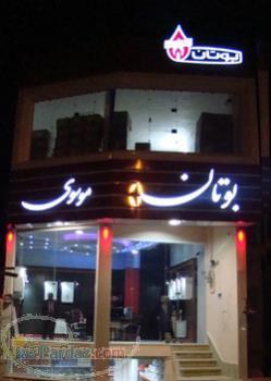 پکیج و رادیاتور بوتان سبزوار 