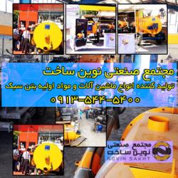 ماشین الات بتن سبک ( بتن فوم  - اصفهان