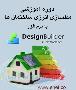 آموزش مدلسازی انرژی در ساختمان‌ها با نرم افزار DesignBuilder 