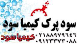 کیمیا سود