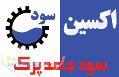 سود سوزآور