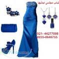 کرایه لباس شب کرایه لباس مجلسی و نامزدی 