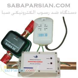 ضد رسوب الکترونیکی صبا (رسوب زدا سختیگیر )