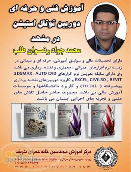 آموزش فنی و حرفه ای دوربین توتال استیشن در مشهد