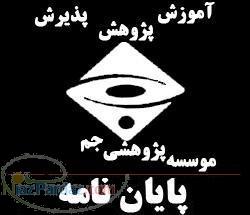 پایان نامه پروپوزال مقاله isi