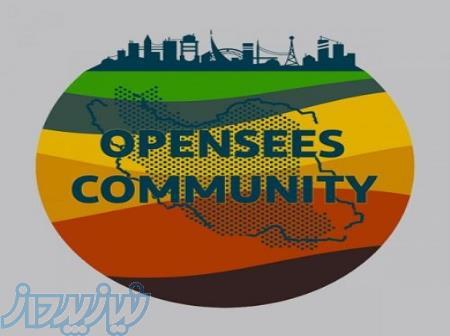 مشاوره تخصصی opensees تماس با اسکایپ 09303747385