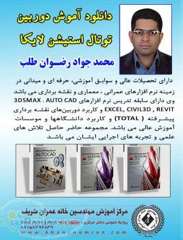 دانلود دوربین توتال استیشن لایکا-مهندس رضوان طلب