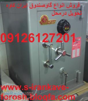 فروش گاوصندوق های خانگی ایران کاوه