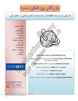 واردات قطعات خاص (الکترونیکی  نظامی 