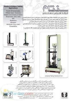 دستگاه تست کشش یونیورسال