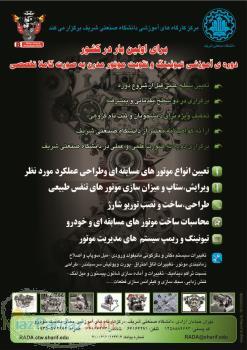 آموزش تخصصی تیونینگ موتور و ECU در دانشگاه صنعتی شریف