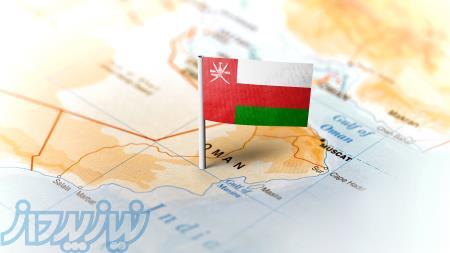شرکت بازرگانی در عمان