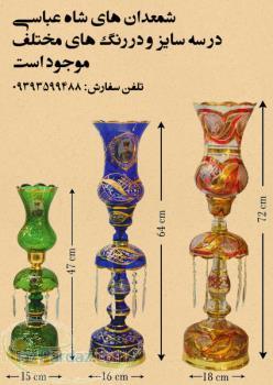 فروشگاه آنلاین شاه عباسی 