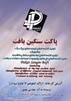 شرکت سنگین بافت توليد کننده های کيسه جامبو بگ و بيگ بگ