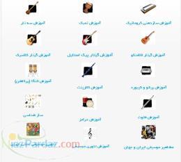 اجرای مراسم موسیقی در ارگان ها و سازمان های مختلف 