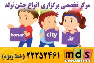 برگزاری جشن تولد سیسمونی دندونی فانتزی و خاص 