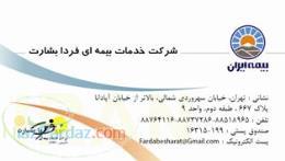 آگهی تخفیف بیمه 