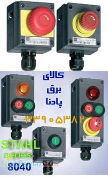 فروش شستی استارت استوپ و قارچی ضدانفجار STAHL اشتال آلمان 