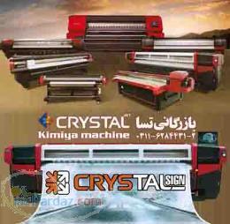 بهترین دستگاه چاپ فلکس و بنر در اصفهان 