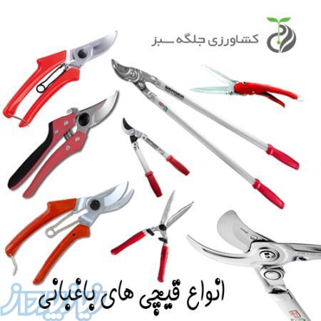 قیچی و اره باغبانی و کشاورزی