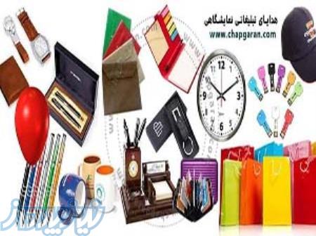 هدایای تبلیغاتی