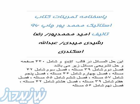 حل المسائل کتاب استاتیک امید محمد پور