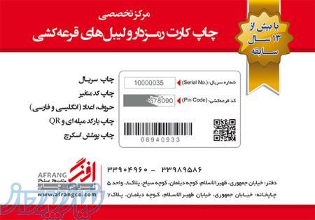 چاپ کارت شارژ