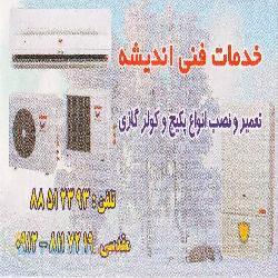 خدمات فنی اندیشه 