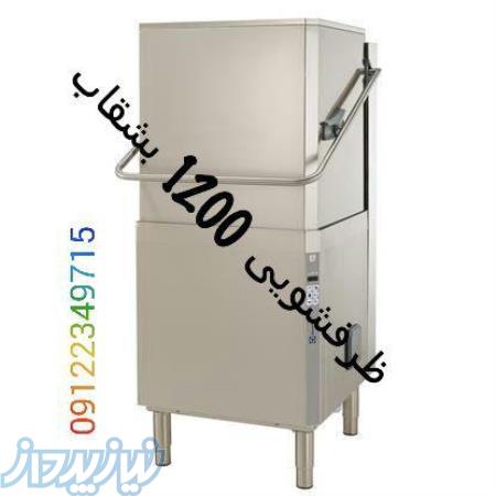 ماشین ظرفشویی صنعتی