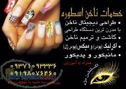 خدمات ناخن پروین