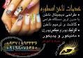 خدمات ناخن پروین