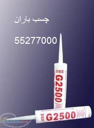 فروش چسب آکواریم سیلیکون 