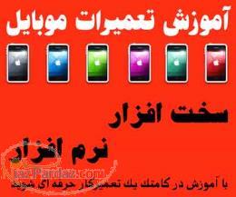 دوره های تخصصی آموزش انواع باکس در آموزشگاه تعمیرات موبایل 