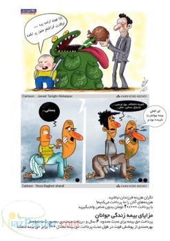 بیمه تحصیل فرزندان 