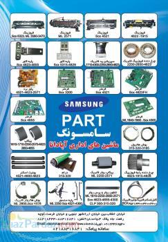 تونر ABM - قطعات پرینتر - تونر شارپ - برد پاور 2035 - فیوزینگ 2035 - تونر شارژ رنگی -