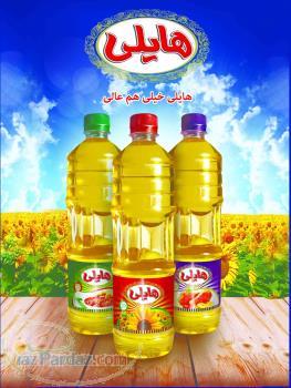 اعطای نمایندگی روغن هایلی