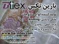 تولید کننده انواع منسوجات خانگی و لباسی (knitting)