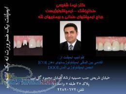 مطب دندانپزشکی دکتر نیما شفیعی 