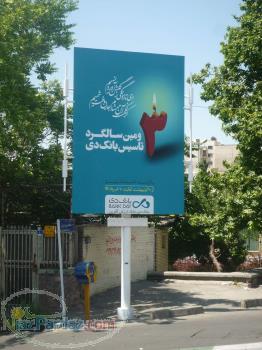 تخصص در زمینه رزرو بیلبورد و استرابورد و استرابرد های تبلیغاتی شهر تهران