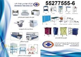 تجهیزات پزشکی و آزمایشگاهی 6-55277555 مهداد طب 