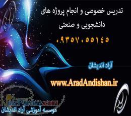 موسسه آراد اندیشان _ تدریس خصوصی و انجام پروژه های صنعتی و دانشجویی 